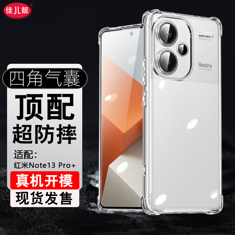 适用于红米note13pro+气囊透明note13pro手机壳note13四角防摔5G保护套新小米redmi全包原配硅胶软壳女个性男