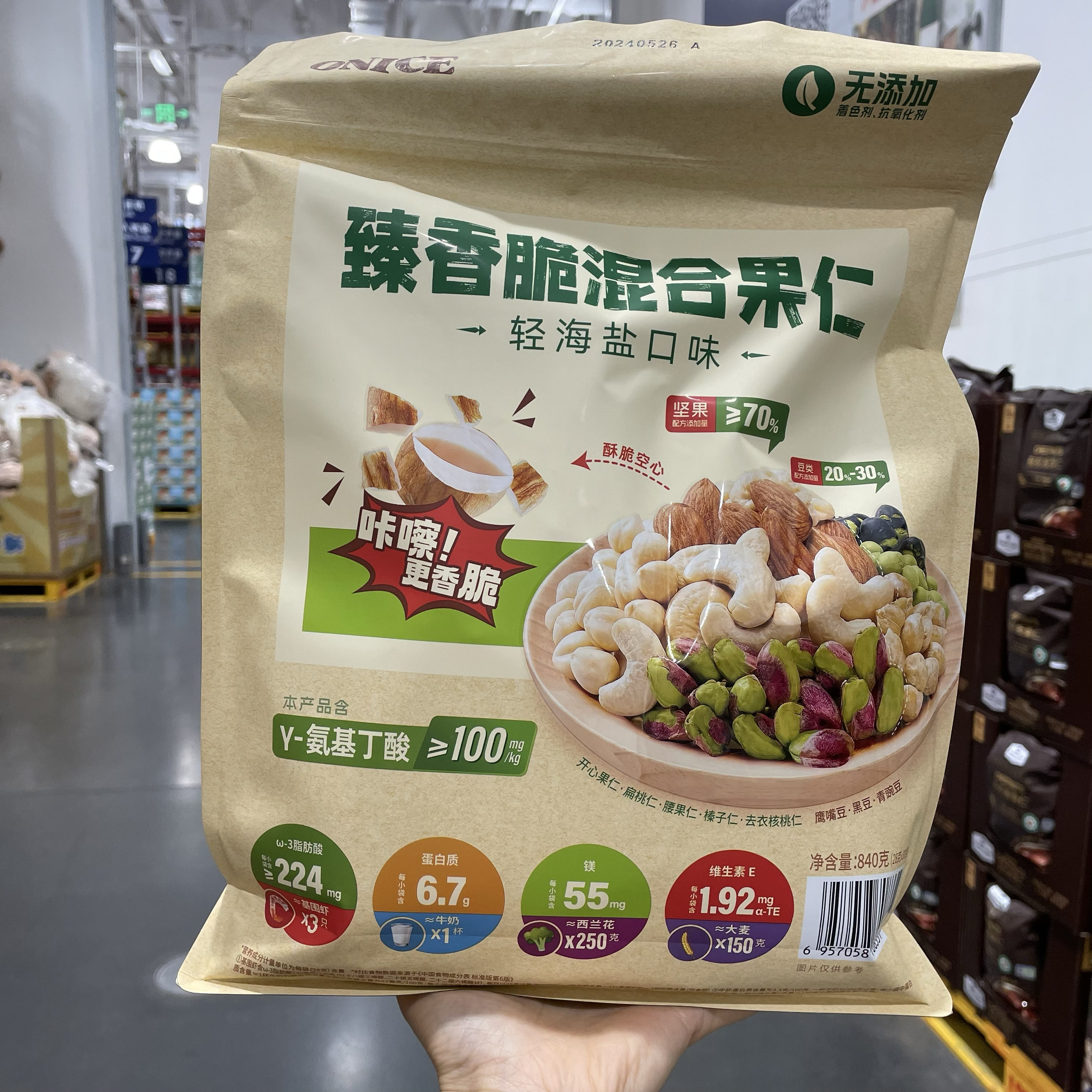 长沙山 姆采购新品ONICE臻香脆混合果仁840g 8种发芽种籽坚果