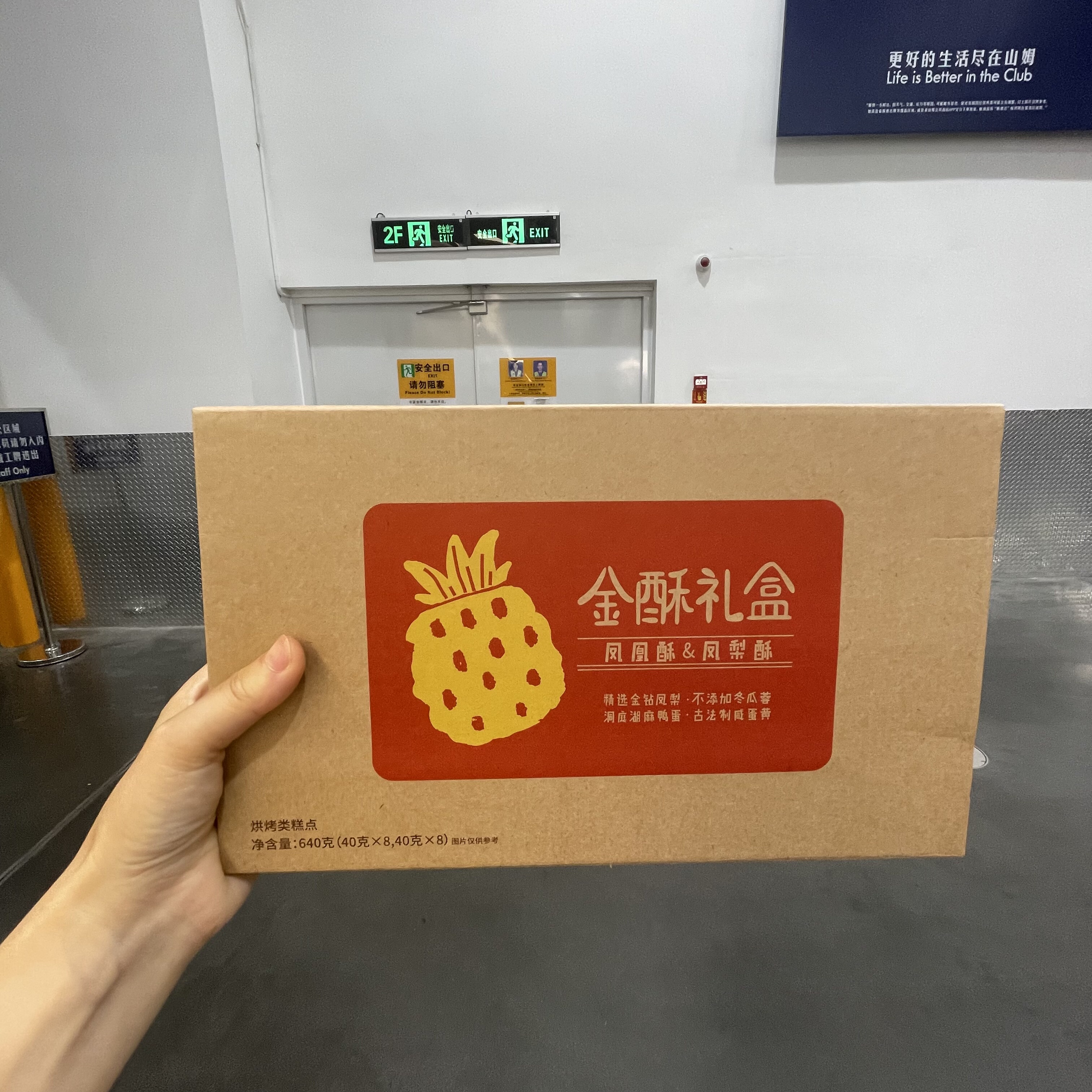 【sam's club】新品金酥礼盒凤梨酥8枚凤凰酥8枚中秋教师节过年