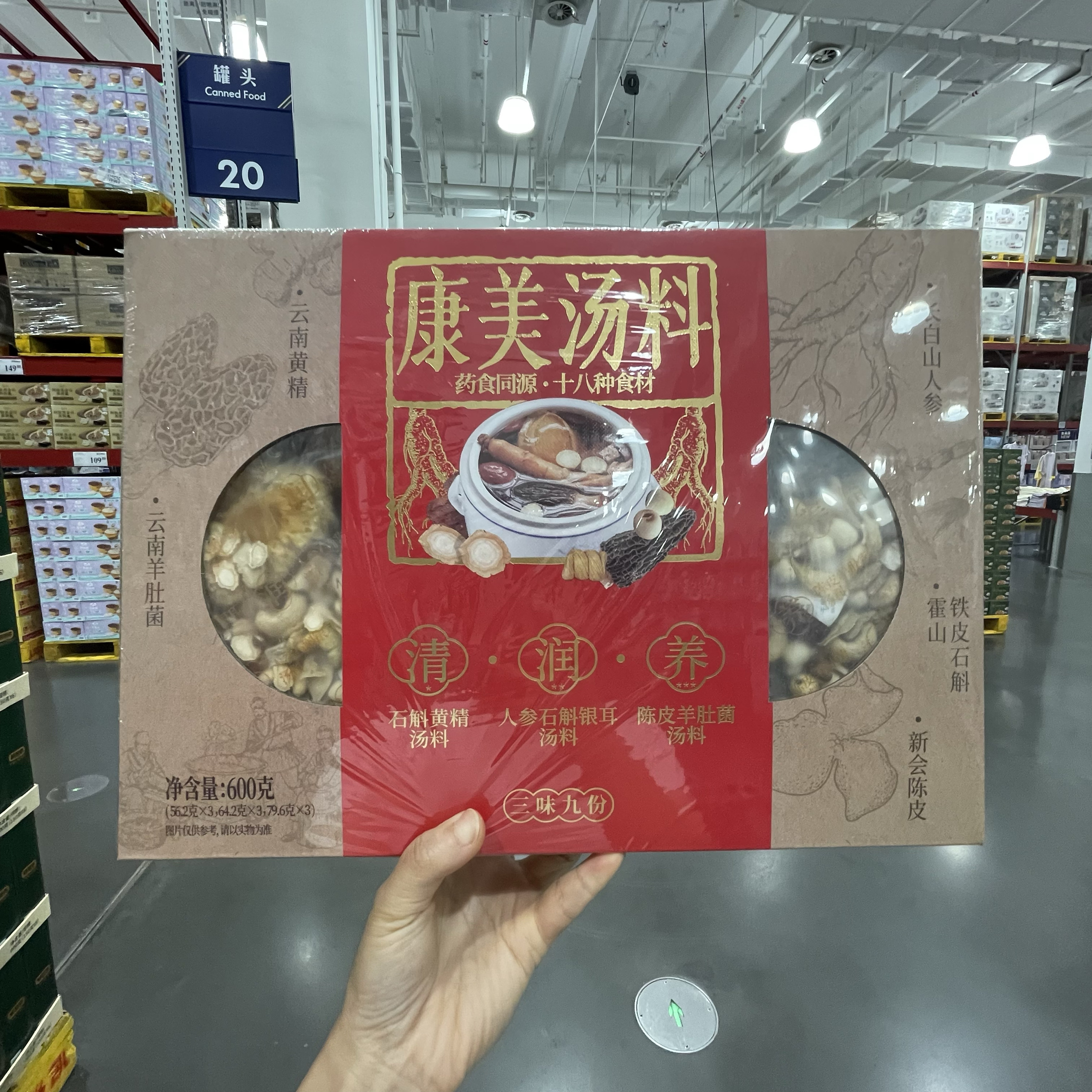 【sam's club】康美汤料600g石斛黄精人参石斛银耳汤陈皮羊肚菌汤