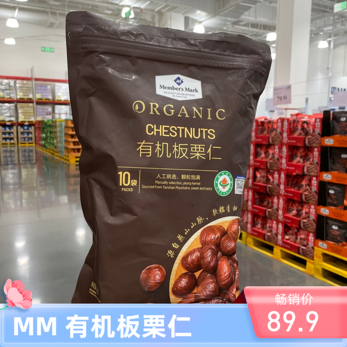 【sam's club】MM有机板栗仁1kg 独立包装软糯香甜 办公学生零食
