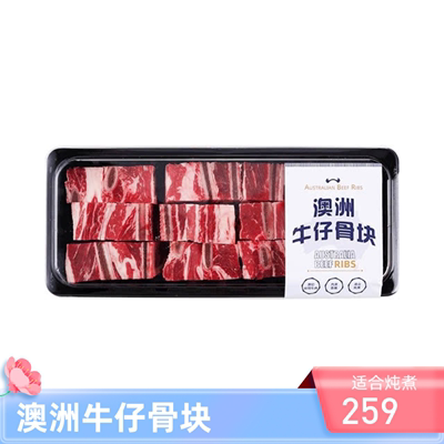 长沙山姆 冷冻澳洲牛仔骨块1.5kg 肉质鲜嫩多汁 适合炖煮