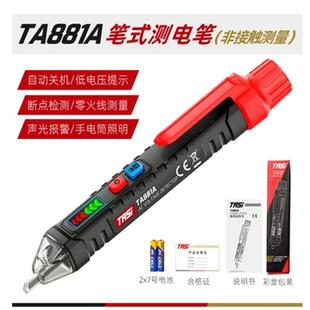 特安斯 非接触式智能多功能试电笔 TA881A测断点+声光报警+手电筒