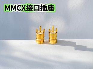 插座mmcx插针 RO3改装 mmcx母座ie6ie7ie60diy改mmcx插座AK RO2