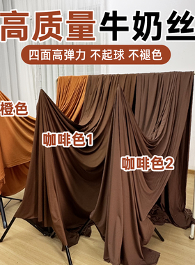 橙色咖啡色高质量牛奶丝布料四面弹力不起球不褪色专业摄影背景布