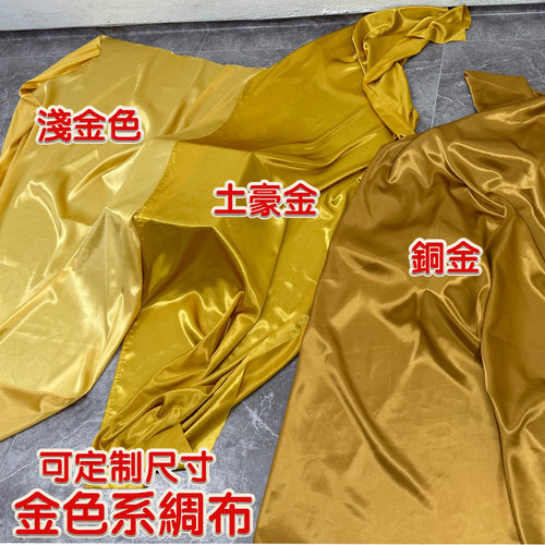 金色系绸布土豪金浅金色绸缎布料