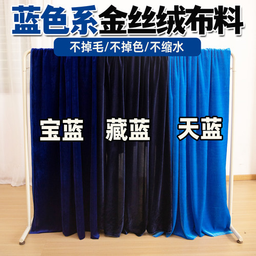 宝蓝色藏蓝色天蓝色金丝绒布料