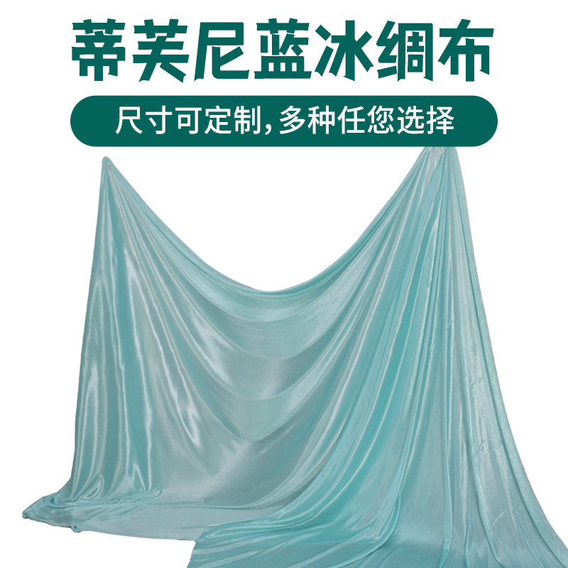 蓝色婚庆绸布舞台背景纱幔珠光冰绸布料冰丝布幔装饰手工diy冰绸