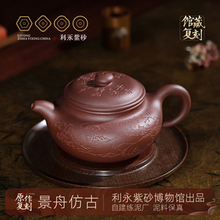 宜兴原矿紫砂茶壶茶具套装 百年利永 家用泡茶壶景舟范曾仿古复刻
