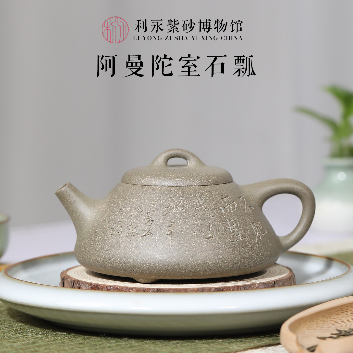 百年利永紫砂壶宜兴纯全手工原矿青段泥茶壶阿曼陀室子冶石瓢