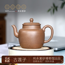百年利永宜兴紫砂壶纯全手工名家大师茶壶家用茶具原矿段泥古莲子