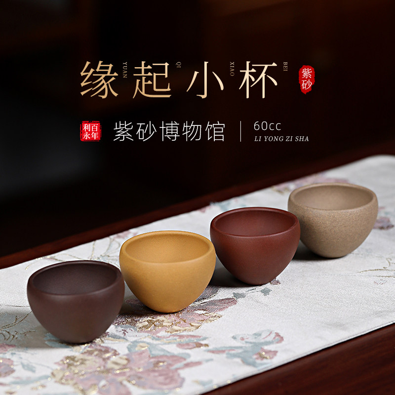 百年利永 宜兴紫砂品茗杯公道杯小口杯茶杯闻香杯主人杯五色套组