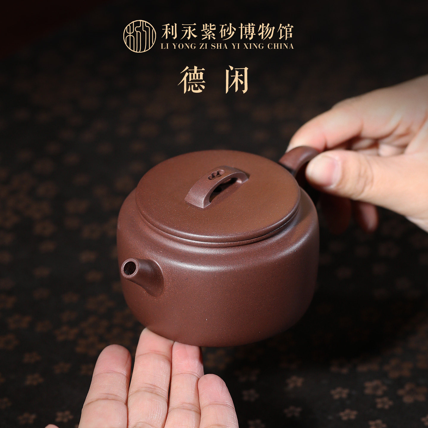 百年利永紫砂博物馆宜兴原矿手工紫砂壶家用茶具功夫茶壶套装德闲