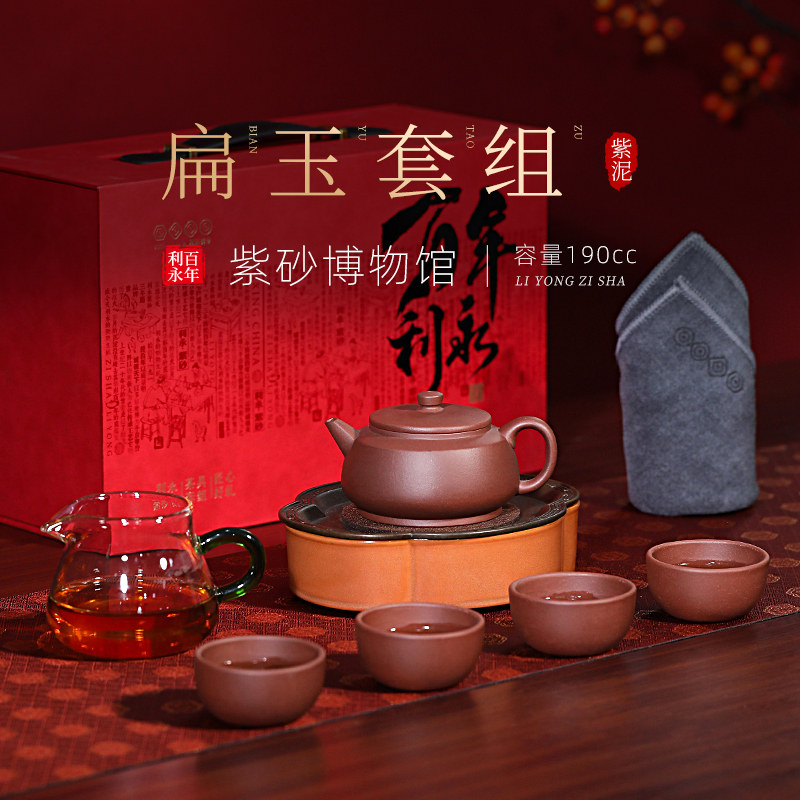 百年利永 宜兴原款全手工紫砂茶壶功夫茶具套组家用泡茶壶扁玉