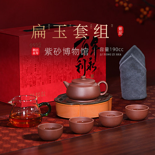 百年利永 宜兴原款全手工紫砂茶壶功夫茶具套组家用泡茶壶扁玉