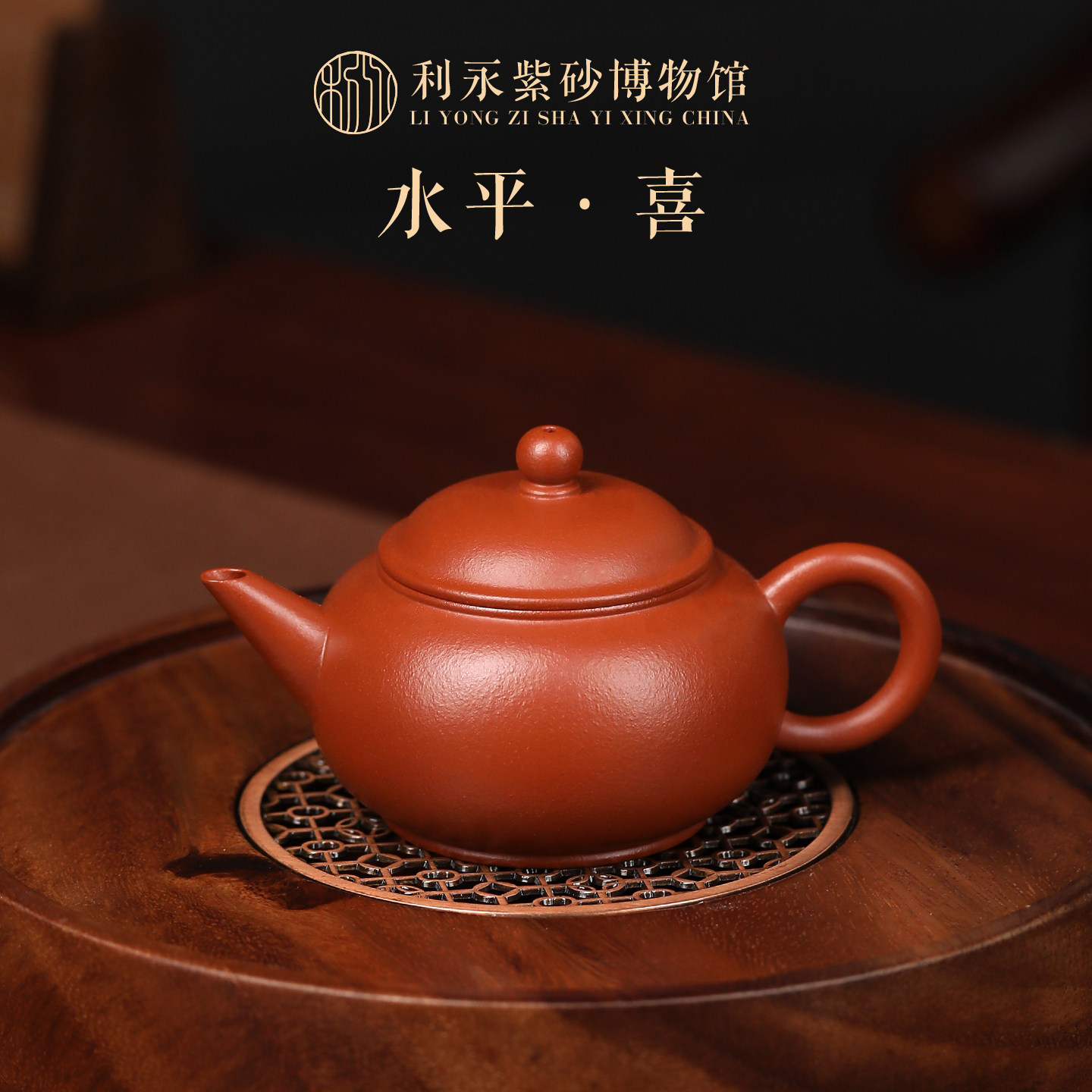 百年利永 宜兴原矿朱泥功夫茶具套装纯手工泡茶壶家用水平壶