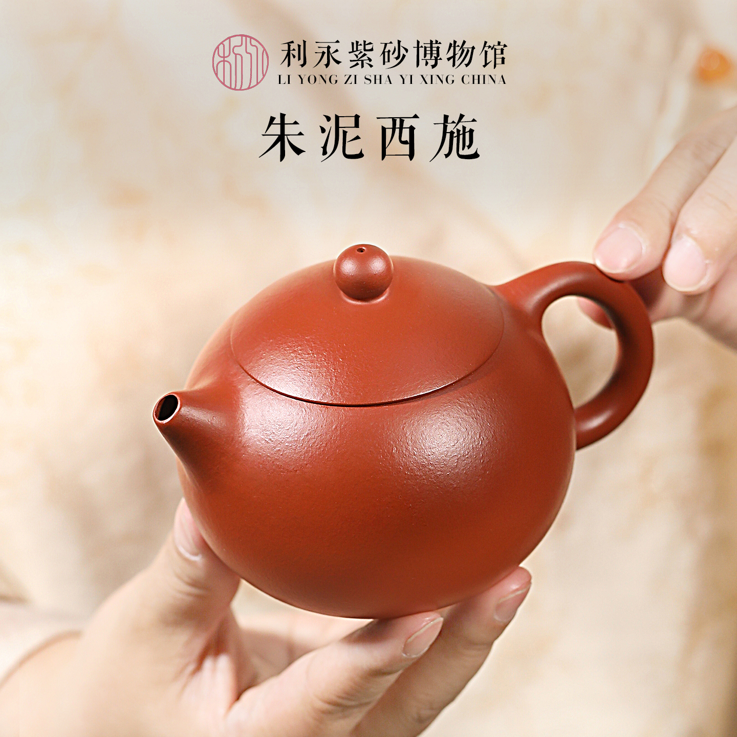 百年利永宜兴紫砂朱泥西施壶