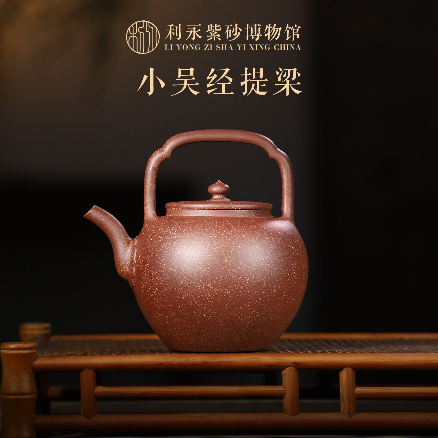 百年利永 宜兴紫砂壶全手工茶壶功夫茶具原矿紫泥小吴经提梁壶