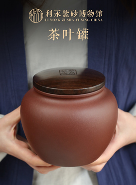 百年利永宜兴大号紫砂普洱陶瓷茶罐茶储蓄罐茶缸 茶叶罐 龙血砂