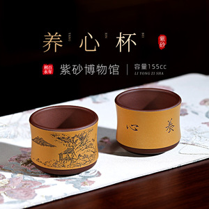 百年利永 宜兴纯手工紫砂茶具泡茶壶紫泥段泥粉浆 养心主人杯
