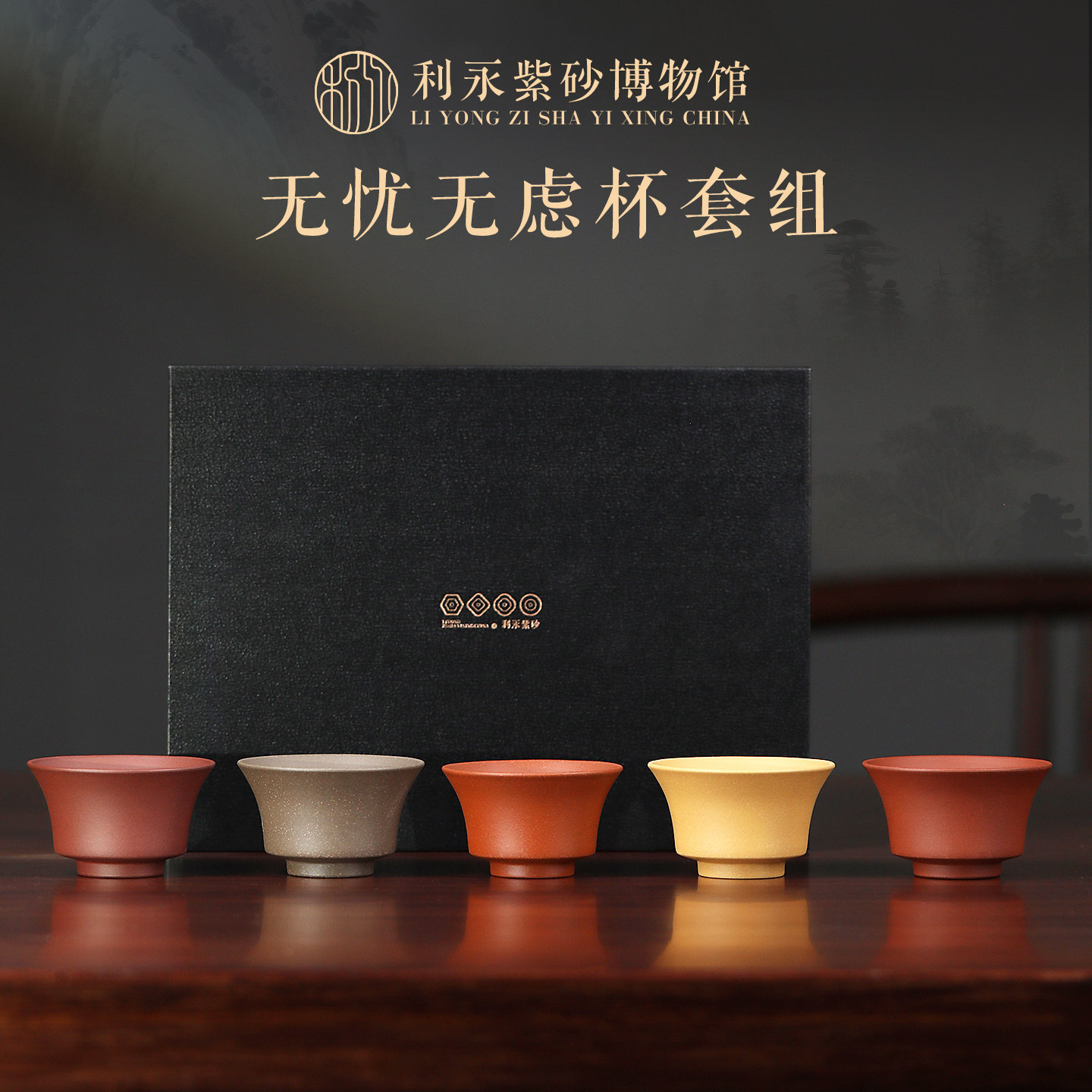 百年利永 宜兴原矿紫砂品茗闻香杯功夫茶杯五色无忧无虑杯套组