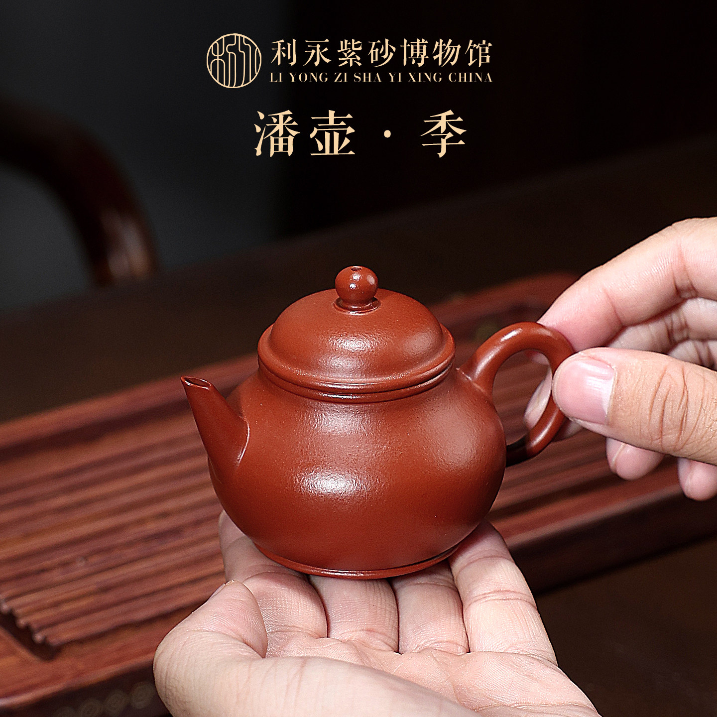 百年利永紫砂博物馆纯手工紫砂壶宜兴原矿紫砂茶具泡茶壶朱泥潘壶