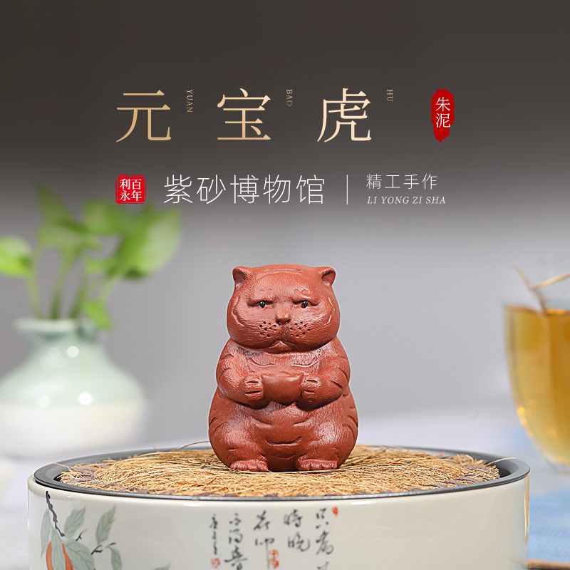 百年利永 宜兴紫砂壶纯手工创意茶具茶宠物摆件 茶玩可养 元宝虎