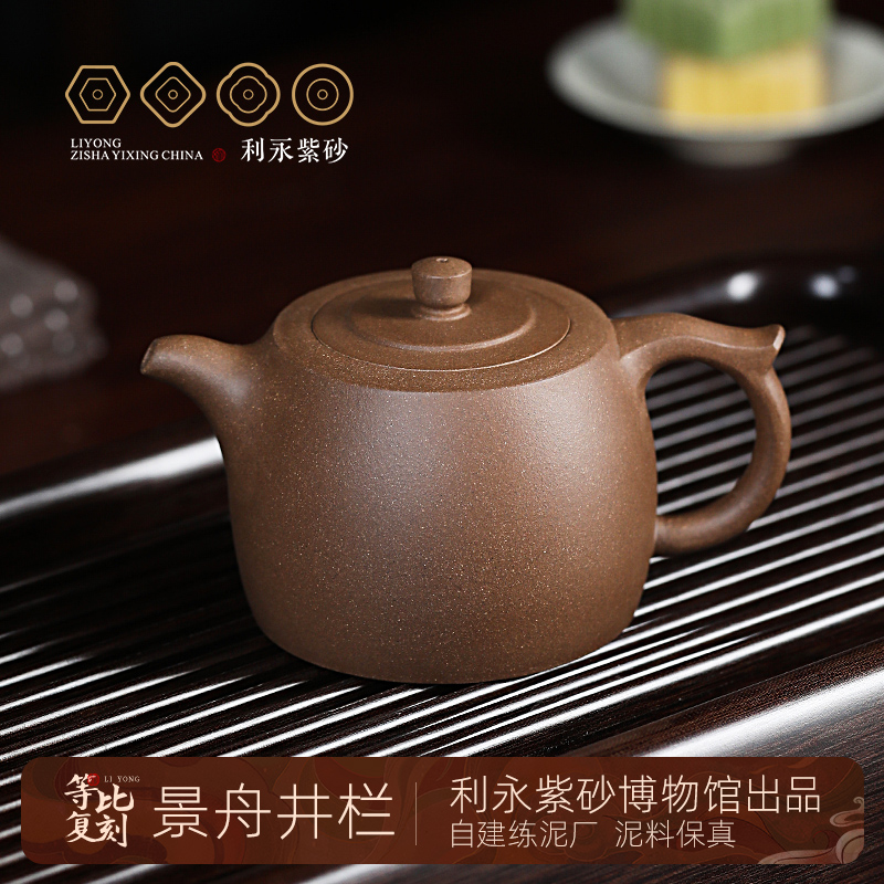 百年利永紫砂壶段泥景舟井栏
