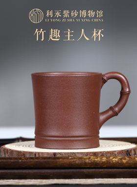 百年利永宜兴原矿紫砂盖杯泡茶杯个人家用办公室带盖竹趣主人杯