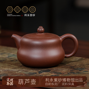 百年利永宜兴紫砂壶纯全手工名家大师家用茶壶茶具原矿清水泥葫芦
