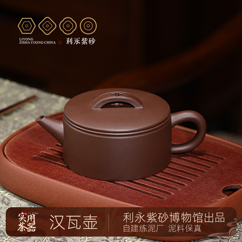 百年利永 宜兴纯全手工紫砂壶泡茶家用茶具套组紫泥四季汉瓦