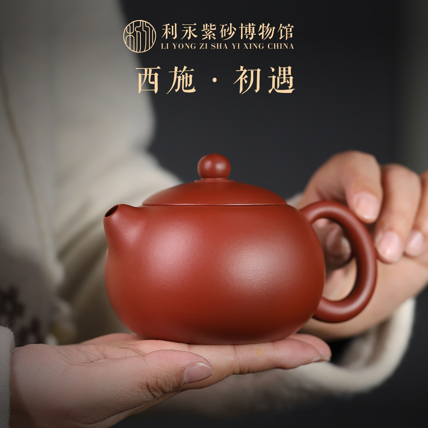 百年利永宜兴紫砂壶原款全手工功夫茶具套装家用大容量大红袍西施