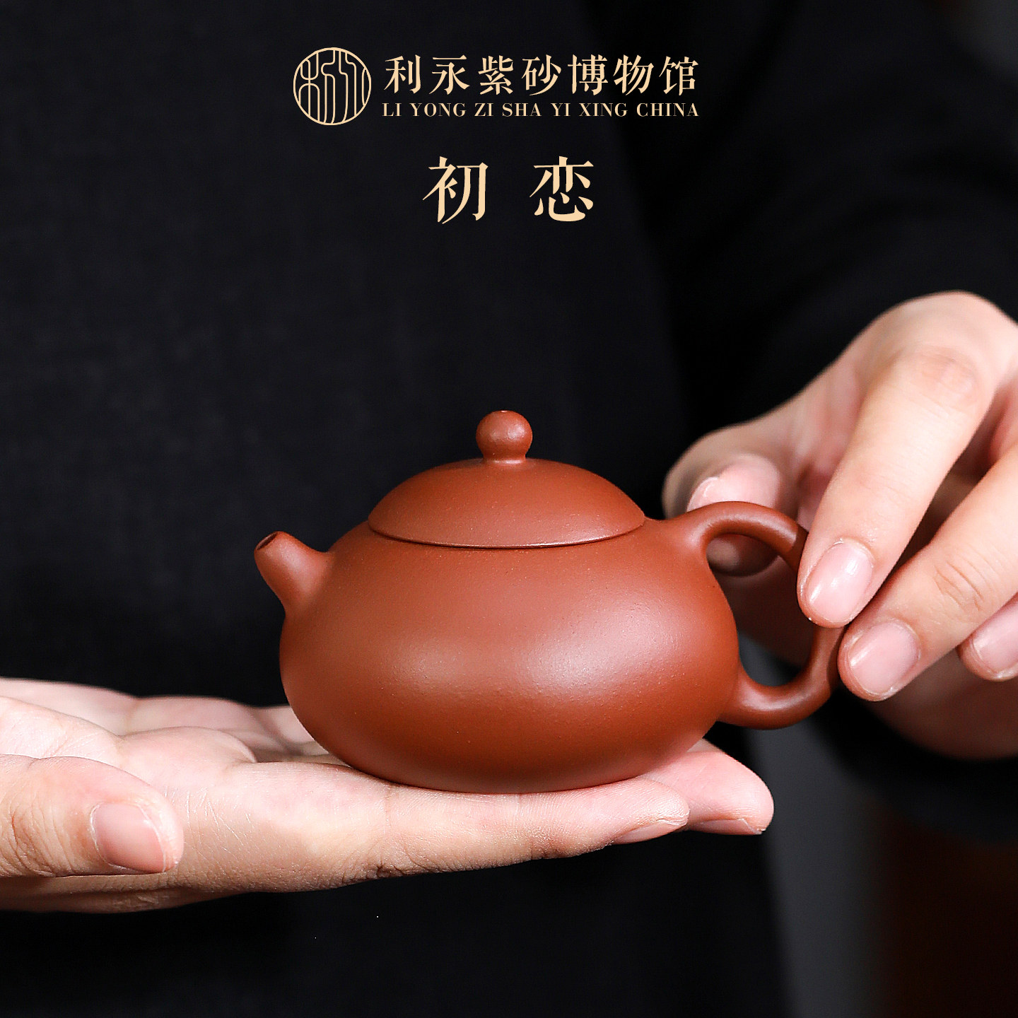 百年利永紫砂茶壶功夫茶具图片