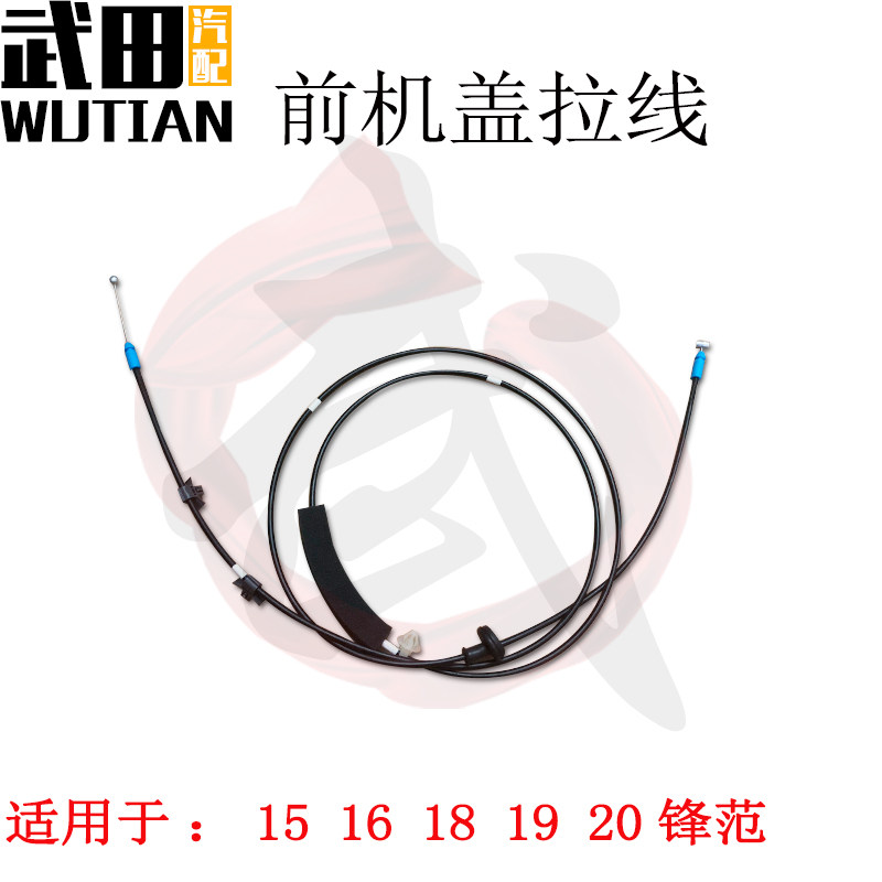 适用于15 16 17 18 1920锋范机盖锁机油箱盖尾盖拉线原车