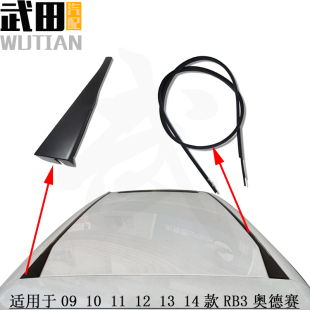 14款 三角饰盖板 适配于09 奥德赛车顶胶条流水槽饰板