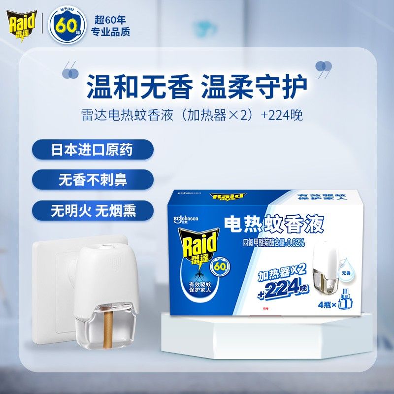 雷达蚊香液替换装无盒特惠