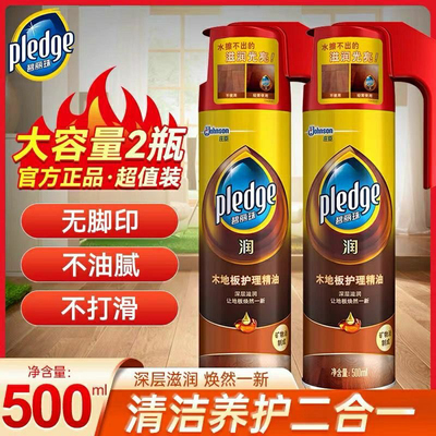 碧丽珠实木复合地板护理精油2瓶装地板蜡清洁红喷蜡保养油正品