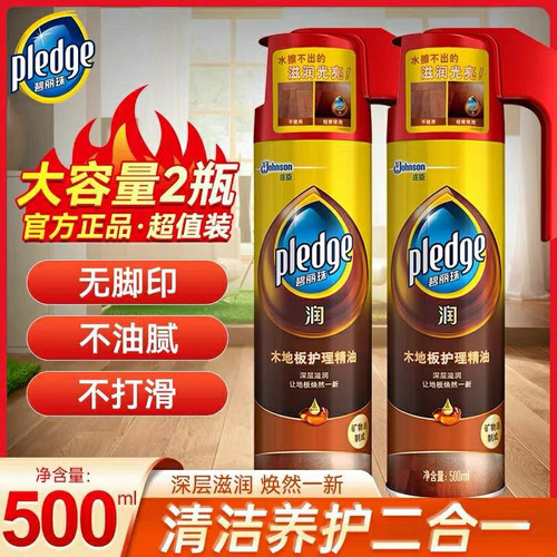 碧丽珠实木复合地板护理精油2瓶装地板蜡清洁红喷蜡保养油正品