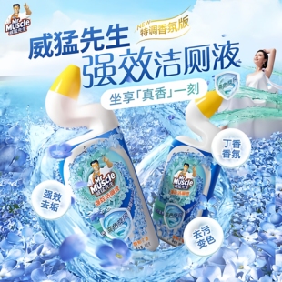 威猛先生强效洁厕液丁香香型洁厕灵去味洁厕剂洁厕啫喱马桶清洁剂