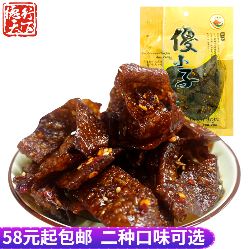 傻小子湖南湘潭特产60g卤汁豆干
