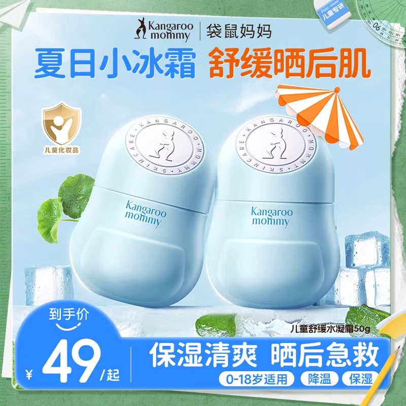 袋鼠妈妈小冰霜儿童面霜