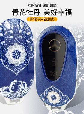 奔驰钥匙套e350el男女款glc300lc200专用于c260la200le300l菲林壳