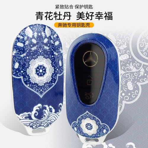 奔驰专用钥匙套青花瓷设计元素