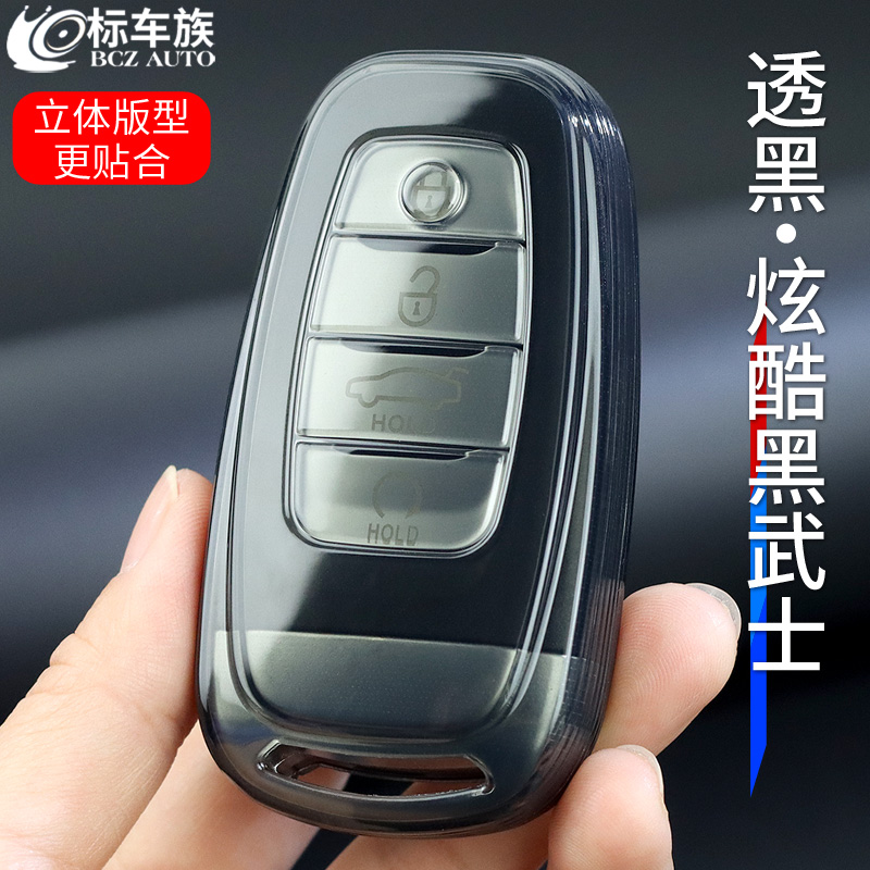 标车族红旗hs5钥匙套tpu透明全包