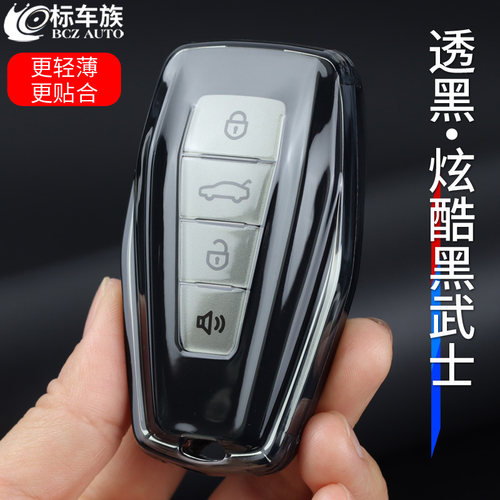 标车族吉利车钥匙套tpu透明轻薄