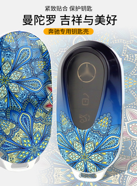 奔驰钥匙套glc300l曼陀罗gla200专用于e350el男c200女款e300l壳