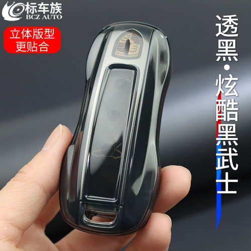标车族保时捷钥匙壳透明TPU简约