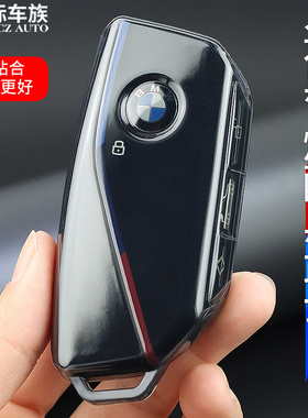 宝马钥匙套5系x5x17系x7x6ix适用于男女x2i5740li735lixmi7透明壳