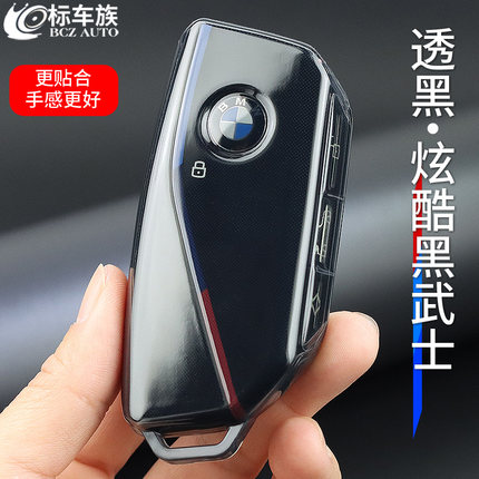 宝马钥匙套5系x5x17系x7x6ix适用于男女x2i5740li735lixmi7透明壳