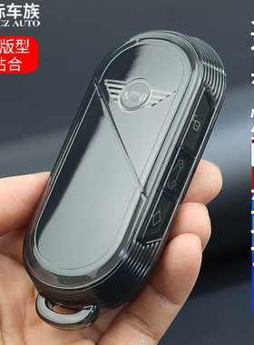 宝马迷你钥匙套minicooper适用于jcw女countrymanAceman透明壳